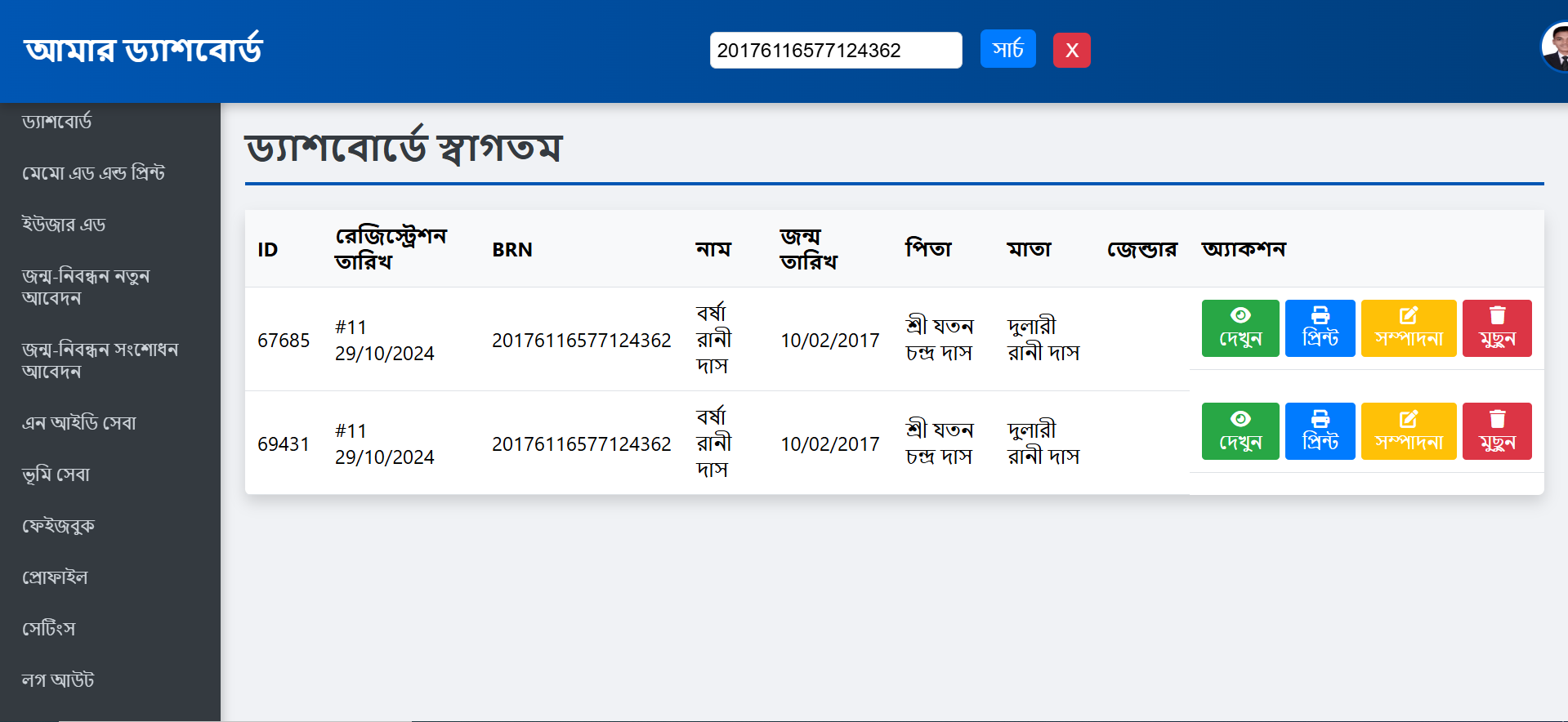 Union Porishod App Project